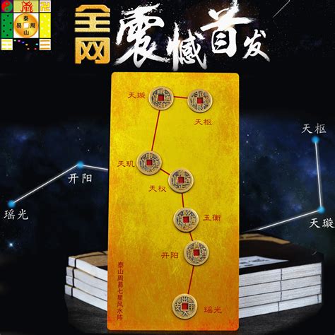 7星阵|七星阵的摆放顺序图解